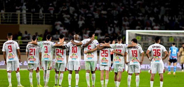 تشكيلة الزمالك لمواجهة الاهلي في كاس السوبر المصري