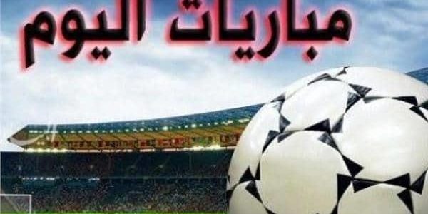 مواعيد مباريات اليوم الأثنين 4-11-2024 والقنوات الناقلة في جميع الدوريات