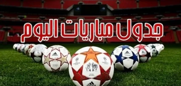 مواعيد مباريات السبت 16-11-2024 في تصفيات كأس الأمم الأوروبية